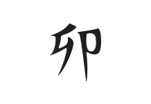 zodiac-chinezesc-iepure